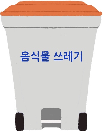 food waste bin