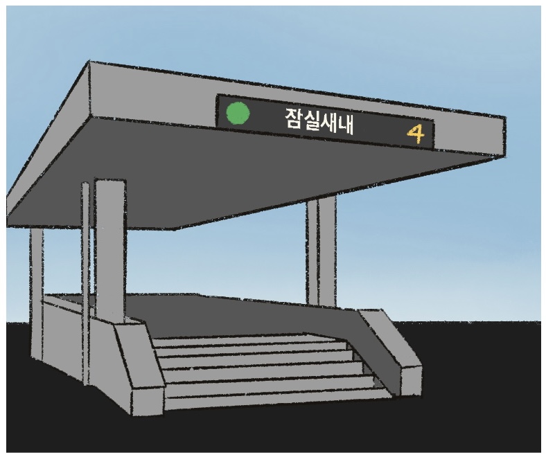 subway exit