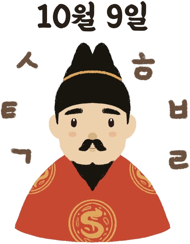 hangul day